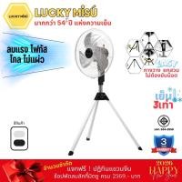 ราคา Lucky Misu พัดลมอุตสาหกรรม สามขา 18" LM 18 สีดำ รุ่นลมแรงพิเศษ_38 (49728770)