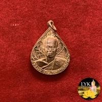 ราคา เหรียญ รุ่นกตัญญู หลวงพ่อจ้อย วัดศรีอุทุมพร จ.นครสวรรค์ พ.ศ.๒๕๔๐ประกันพระแท้ครับ (21263263264)