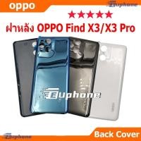 ราคา ใหม่ ฝาครอบแบตเตอรี่ด้านหลัง OPPO Find X3 / X3Pro battery back cover OPPO Find X3 Pro ฝาหลัง FindX3Pro (43173537569)