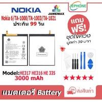ราคา แบตเตอรี่ Battery Nokia 6/TA-1000/TA-1003/TA-1021 (HE317 HE316 HE335) คุณภาพสูง แบต Nokia6 (3000mAh) free เครื่องมือ (23173698091)