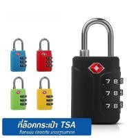 ราคา กุญแจล็อค กระเป๋าเดินทาง TSA กุญแจรหัส ล็อค3รหัส luggage lock มาตรฐานสากล ปลอดภัยสูง วัสดุแข็งแรง // TR-LLUGU --M App 4. (40801531188)