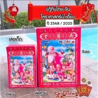 ราคา ปฏิทินน่ำเอี๊ยง แบบฉีกรายวัน ปี2568/2025 มี 2ขนาด ปฏิทินจีน ปฎิทินปีใหม่ ตรุษจีน น่ำเอี้ยง น่ำเอี๊ยง จูป๋อ ปฎิทินแขวน (27167410888)