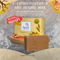 ราคา สบู่สมุนไพร Aree สูตรทานาคา ขมิ้น (22163197334)