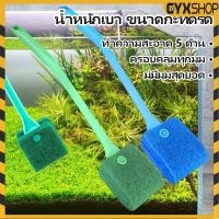 ราคา แปรงขัดตู้ปลา ที่เช็ดกระจก แบบฟองน้ำ ขจัดคราบตะไคร่น้ำ อุปกรณ์ทำความสะอาด ด้ามจับแข็งแรง ใช้ได้สองด้าน (51859688699)