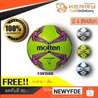 ราคา Molten ลูกฟุตบอลหนัง PVC เบอร์ 5 รุ่น F5V1500