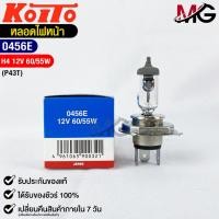 ราคา หลอดไฟหน้ารถยนต์ KOITO H4 12V 60/55W MADE IN JAPAN รหัส 0456E (22873445719)