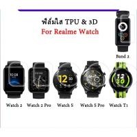 ราคา (พร้อมส่ง) ฟิล์มกันรอย TPU สำหรับ Realme Watch S / S Pro / Realme T1 & Realme Band 2 Realme Watch 2 & Realme Watch 2 Pro (18263917332)