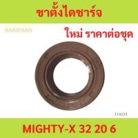 ราคา ซีลตููดไดชาร์ท MTX ซีลตูดไดชาร์ท MTX mighty mighty-x ไมตี้ ซีลตููดไดชาร์ท MTX ซีลตูดไดชาร์ท MTX mighty mighty-x ไมตี้ (27512656474)