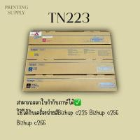 ราคา หมึก TN-223 สำหรับเครื่องถ่ายเอกสาร สี Konica Minolta รุ่น Bizhub C226 Bizhub C256 Bizhub C266 (29680869325)