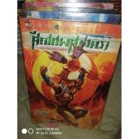 ราคา หนังสือการ์ตูนมือสอง ภาคกำเนิดเทพศาสตรา 1-7จบ สภาพเช่า เน้นอ่าน (4732037793)
