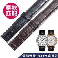 ราคา Tissot สายนาฬิกา Carson หนังแท้ 1853 ของแท้ เหมาะสำหรับนาฬิกา T0 สำหรับผู้ชายและผู้หญิง รุ่น 4m (46909030682)