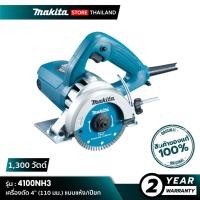 ราคา MAKITA 4100NH3 : เครื่องตัดไฟฟ้า ขนาด 4" (110 มม.) 1,300 วัตต์ (51451986915)