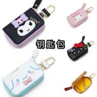 ราคา พวงกุญแจรถยนต์ลาย Hello Kitty My Melody Pompompurin Cinnamoroll Kuromi (4156587588)