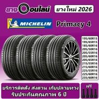 ราคา Michelin Primacy 4 มิชลิน ยางรถยนต์ ขนาด 15-16 นิ้ว จำนวน 1 ชุด จัดส่งหรือติดตั้งที่ร้านยางออนไลน์ (27839321819)