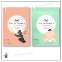 ราคา พร้อมส่ง คันจิ มินนะ โนะ นิฮงโกะ 1 (2nd Edition)/ คันจิ มินนะ โนะ นิฮงโกะ 2 (2nd Edition) มากิโกะ ชินยะ (29304401056)