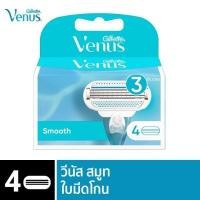 ราคา Gillette ยิลเลตต์ วีนัส สมูธ ใบมีดโกน 4 ชิ้น ใบมีดโกน กำจัดขน (28421259393)