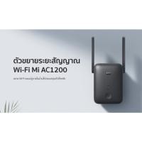 ราคา Xiaomi Mi WiFi Range Extender AC1200 เครื่องขยายWIFI ขยายสัญญาณเน็ต 2.4Ghz / 5GHz ขยาย Wi-Fi ให้ครอบคลุมทั่วทั้งหลัง (44700386382)