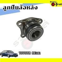 ราคา ลูกปืนล้อหลัง TOYOTA AE101 DACF1177 (ราคาต่อชิ้น) (18723444887)