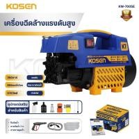 ราคา KOSEN เครื่องฉีดน้ำแรงดันสูง KW-7005E เครื่องฉีดน้ำ 350 BAR เครื่องฉีดล้าง ปั้มน้ำ ล้างรถแรงดันสูง (51206303412)