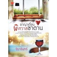 ราคา อาญาเถื่อนพิศวาสซาตาน (จิราจันทร์) ❌ตำหนิเล็กน้อย (มีรูป)❌ (10825156246)