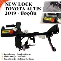 ราคา New Lock ล็อคเบรคคลัทช์ TOYOTA ALTIS 2019 - ปัจจุบัน เกียร์ออโต้ แบบกุญแจสตาร์ท(LOCKTECH) 21-7063403 (42953166475)