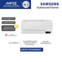 ราคา SAMSUNG ซัมซุง เครื่องปรับอากาศ 9,000 BTU/hr. WindFree™ รุ่น AR10CYHCAWKNST (48201294412)
