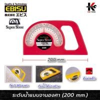 ราคา EBISU ระดับน้ำ แบบจานองศา มีแม่เหล็ก (ยาว 200 mm.) สีแดง ระดับน้ำของแท้ ระดับน้ำพลาสติก ระดับน้ำเล็ก ยี่ห้อ EBISU ของแท้ (52250276321)