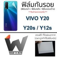 ราคา Vivo Y20 / Y20s / Y20sG / Y12s ฟิล์มกันรอย รอบตัว กระจกกันรอย ฟิล์มหลังเต็ม (3452995763)