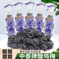 ราคา จงไต ยี่ห้อ เปรี้ยว ไม้มะเกลือ ผลไม้แห้ง ผลไม้หวาน พลัมเปรี้ยว หัวเหม่ย หลังจาก 8090 ของว่างคิดถึง อาหารว่างแบบสบาย ๆ อาหาร (46559070122)