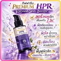 ราคา เซรั่มลดริ้วรอย ฟื้นฟูผิวหน้า ผิวใส หน้าเด็ก HPR Retinoid Premium กิฟฟารีน เซรั่มฟื้นฟูผิว ลดริ้วรอย (44956486320)