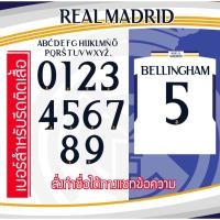 ราคา เบอร์รีดติดเสื้อ เรอัล มาดริด 2023-2024 (23571284878)