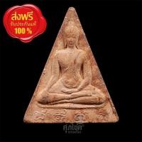 ราคา พระสมเด็จนางพญา หลัง สก เนื้อผง พิมพ์เล็ก วัดบวรนิเวศวิหาร กรุงเทพมหานคร ปี 2519 หลวงปู่โต๊ะปลุกเสก (28979436401)