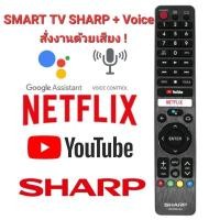 ราคา รีโมท Sharp รีโมท SMART TV+Voice รุ่น GB326WJSA สําหรับ SMART TV สั่งงานด้วยเสียง มีปุ่มลัด Netflix AQUOS (26706062725)
