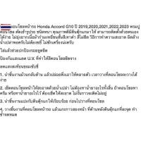 ราคา พรมปูคอนโซลหน้ารถ Honda Accord G10 year 2019,2020,2021,2022,2023 พรมปูคอนโซล พรมปูคอนโซลรถ พรมปูหน้ารถ พรมคอนโซลหน้า พรม (50500859614)