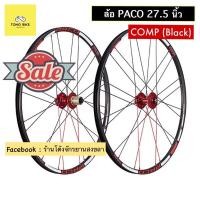 ราคา ล้อจักรยานเสือภูเขา PACO comp ดุมสีดำ ล้อ 27.5 นิ้ว (5689261876)