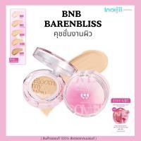 ราคา BNB barenbliss Bloomatte Perfect Zoom Cover Cushion คุชชั่นงานผิว เนื้อแมทบางเบา ปกปิดดีเยี่ยม (27263664200)