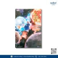 ราคา หนังสือ หนึ่งความคิดนิจนิรันดร์ เล่ม 25 (เล่มจบ) (24541418648)