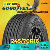 ราคา ยาง 245/70R16 GOODYEAR ASSURANCE MAXGUARD SUV ราคาต่อเส้น ปี 2026 (27064709609)