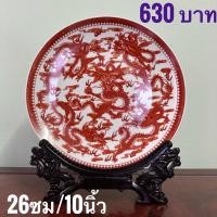 ราคา จานวางโชว์พร้อมขาตั้งจาน (23778524575)