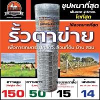 ราคา รั้วตาข่ายแรงดึง รั้วตาข่าย ลวดตาข่าย บังทอง 150F (สูง 150cm. ยาว 50m.) (14686504338)