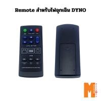 ราคา รีโมทสำหรับไฟฉุกเฉิน ป้ายไฟฉุกเฉิน ป้ายทางออก DYNO (26009101316)