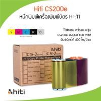 ราคา ริบบอนสี HITI YMCKO Ribbon หมึกสี สำหรับเครื่องพิมพ์บัตร HITI รุ่น CS-200e (16322491787)