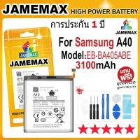 ราคา JAMEMAX แบตเตอรี่ Samsung Galaxy A40 Battery Model EB-BA405ABE (3100mAh) ฟรีชุดไขควง hot!!! (22832998477)
