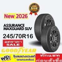 ราคา Goodyear Assurance Maxguard Suv 245/70R16 จำนวน 2 เส้น ยางใหม่ปี2026 มีรับประกันจากโรงงานผู้ผลิต ทักแชทก่อนสั่ง (51557429860)