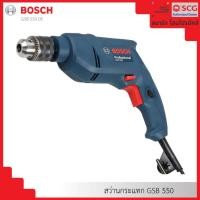 ราคา BOSCH GSB 550 สว่านกระแทก (24465687103)