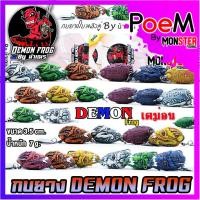 ราคา เหยื่อตกปลา เหยื่อปลอม กบยาง DEMON FROG by น้าเณร (กบยางหนังกลับ ใบหลิวคู่) (22106826872)