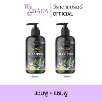 ราคา WERADA วีราดา เซตคู่ (ซื้อ 1 แถม 2) แชมพู ครีมนวด เคราติน สารสกัดสมุนไพร บำรุงผม ลดผมร่วง ลดรังแค (27429029666)