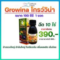 ราคา Growina อาหารเสริมพืชคุณภาพสูง เพิ่มผลผลิตยั่งยืน (27787631492)