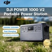 ราคา DJI Power 1000V2 Power Station 1024Wh/2600W UPS แบตสำรองไฟ 220V แบตเตอรี่สำรองพกพา 1.2ชม.ชาจร์เต็ม (47004048518)