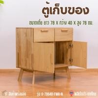 ราคา EGMF ตู้เก็บของไม้ยางพารา ตู้อเนกประสงค์ไม้ยางพาราแท้ มี 3 สีให้เลือก รหัส G-78640 (28479574891)